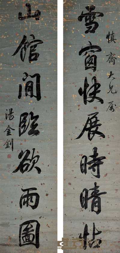 汤金钊七言对联 